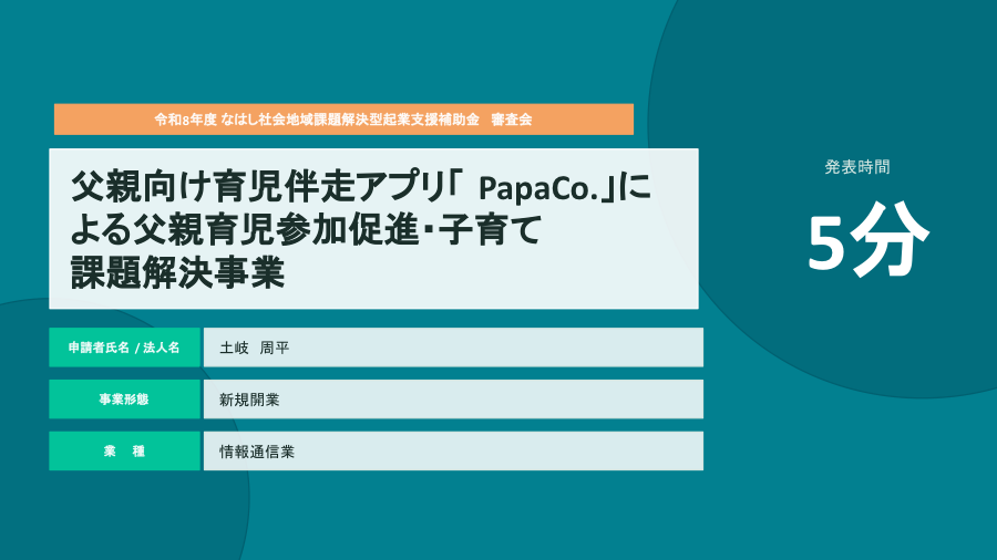 プレゼン資料 1ページ目